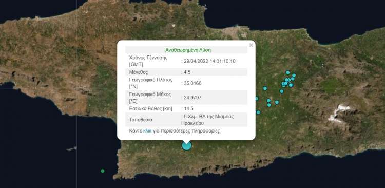 Σεισμός στο Ηράκλειο