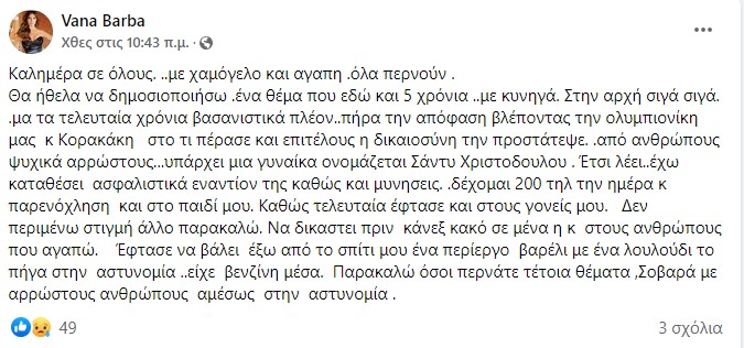 Ανάρτηση Βάνας Μπάρμπα