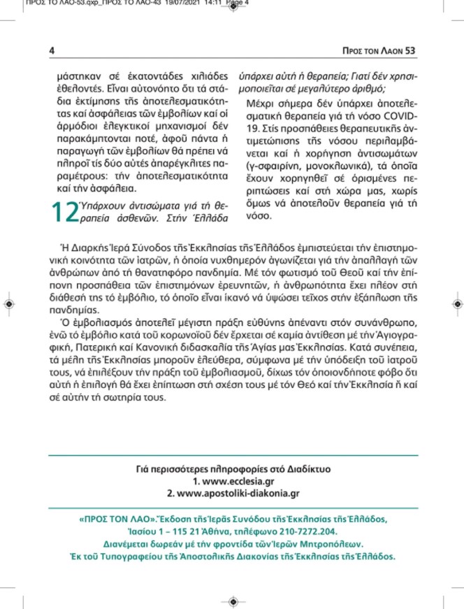 Φυλλάδιο Εκκλησίας