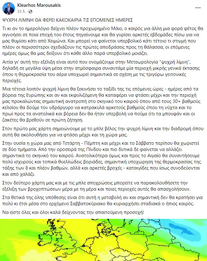 Καιρός, Μαρουσάκης