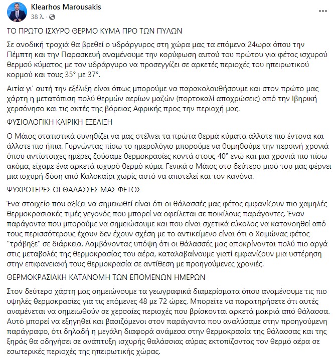 Ανάρτηση Μαρουσακη