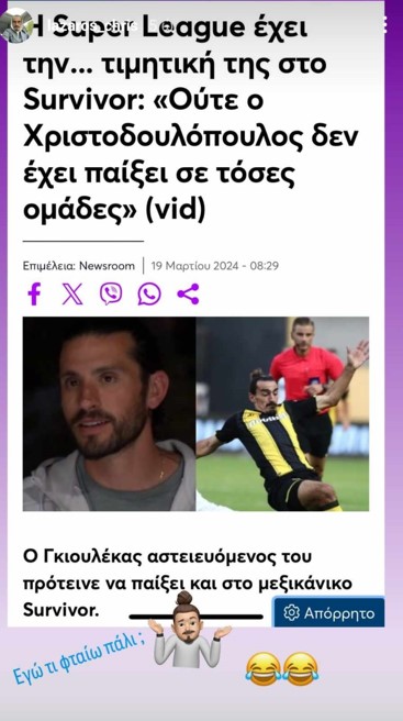 Ποστάρισμα Χριστοδουλόπουλου