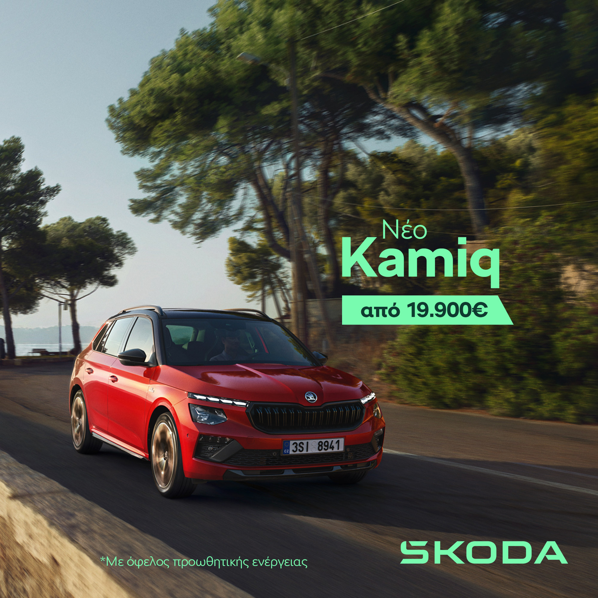 Skoda Kamiq
