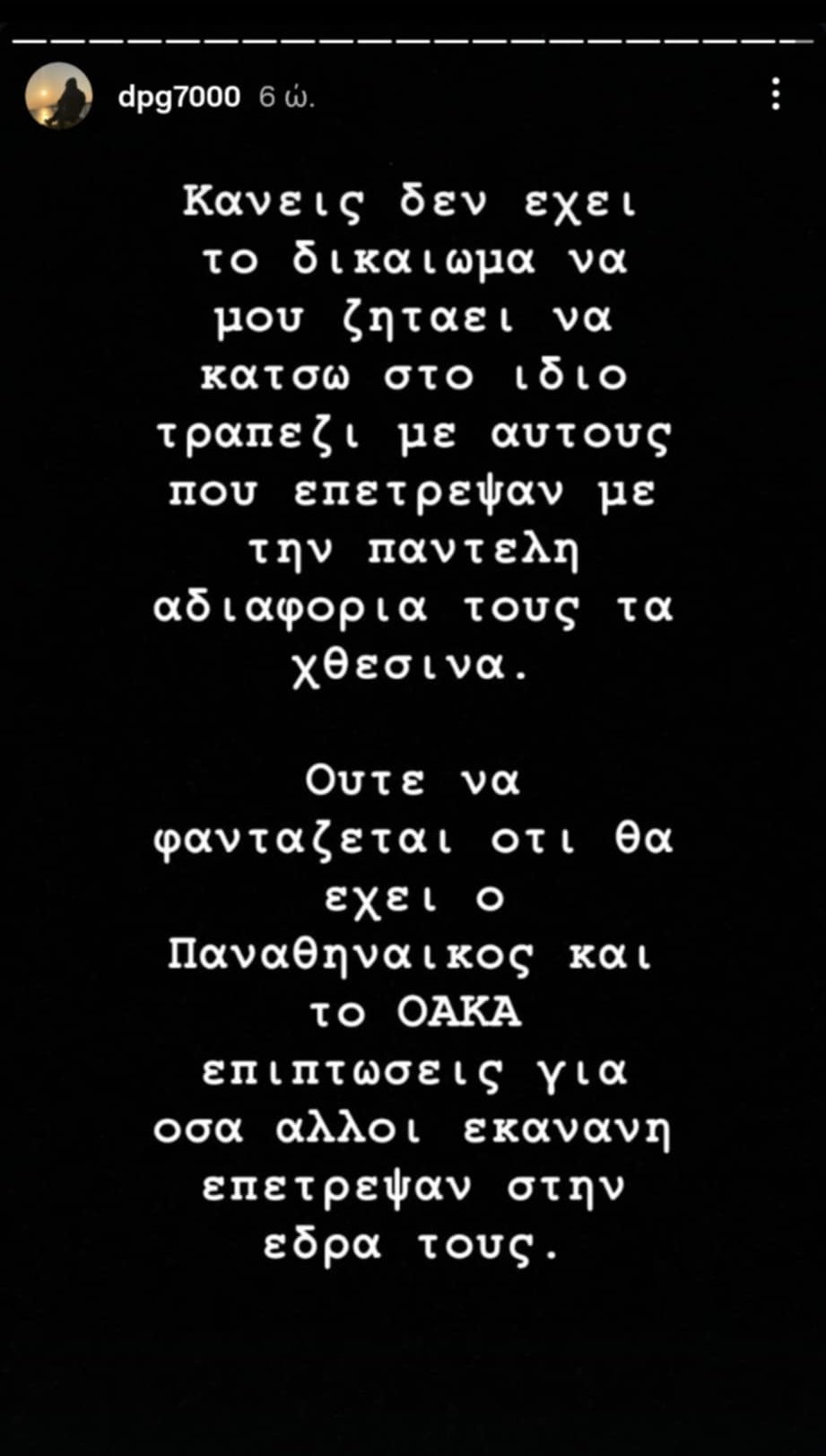 ΤΟ στόρι του Δημήτρη Γιαννακόπουλου