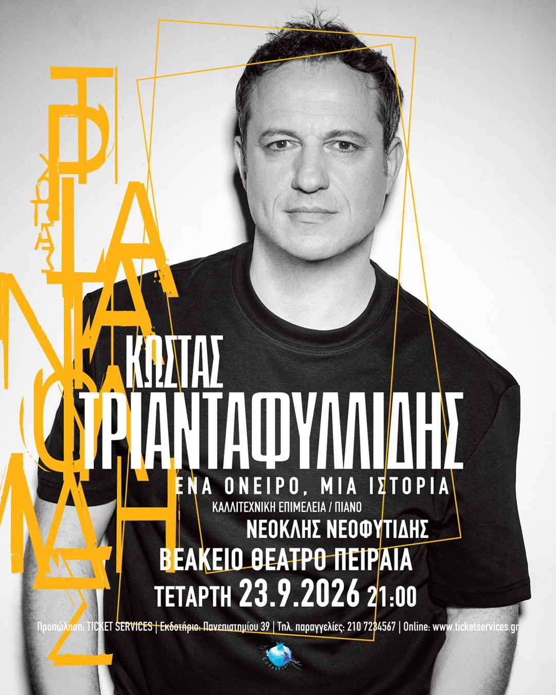 Αφίσα Ενα όνειρο, μια ιστορία