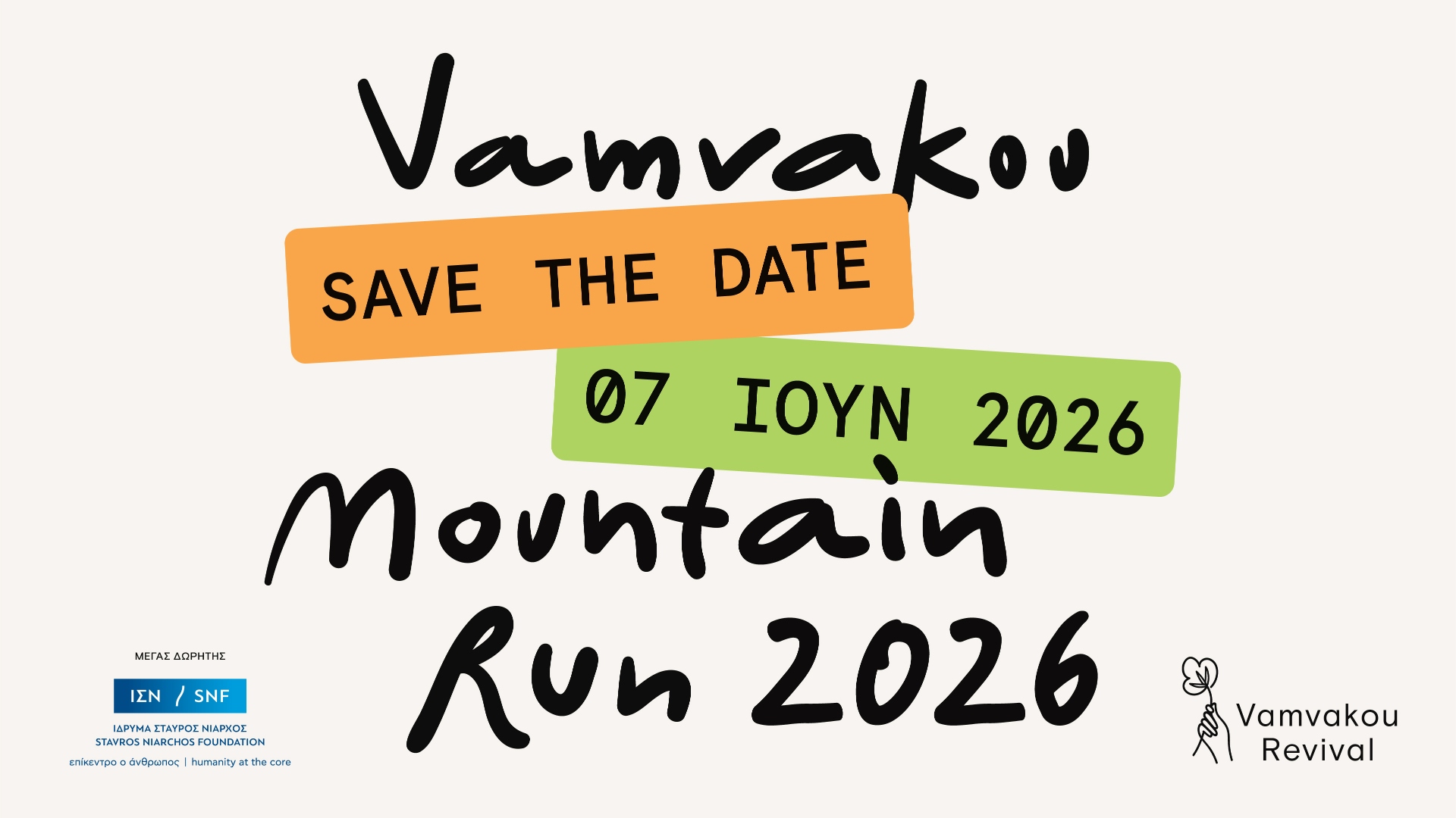 Αφίσα Vamvakou Run