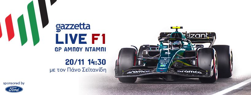 F1 Αμπου Ντάμπι