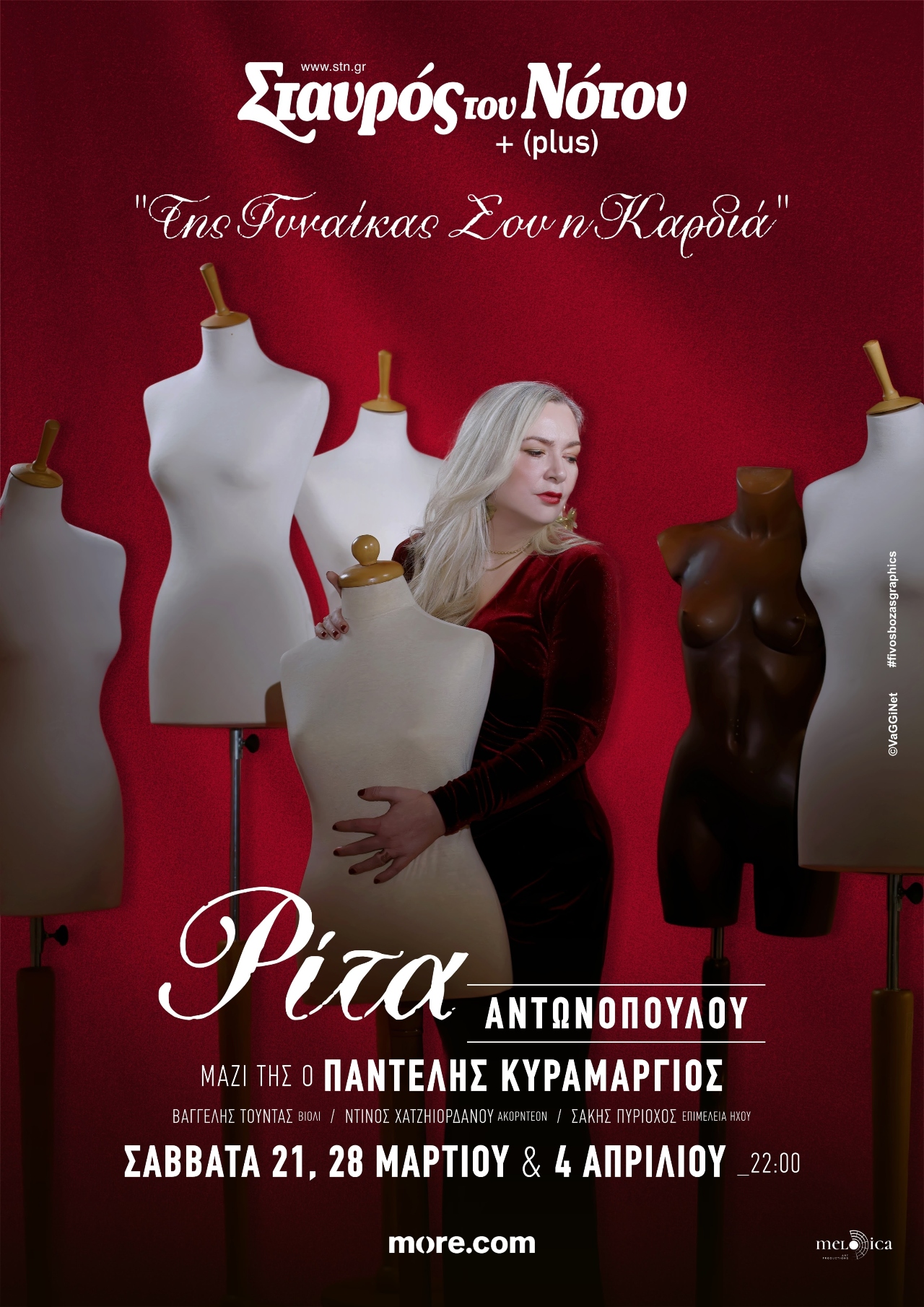 Αφίσα "Της γυναίκας σου η καρδιά"