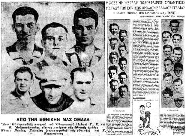 Το αφιέρωμα εφημερίδας της εποχής στους ποδοσφαιριστές που αγωνίστηκαν στο πρώτο παιχνίδι της εθνικής ομάδας. Κάτω δεξιά, ο Αλβέρτος Ναχμίας.