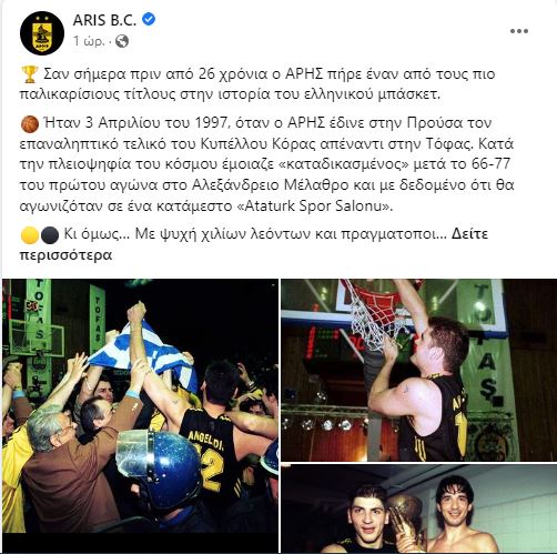 Ο Άρης