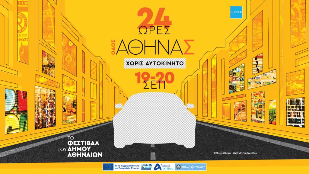 Αθηνάς