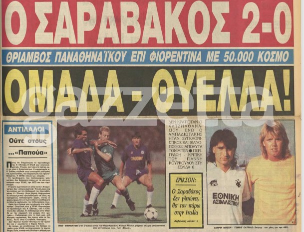 Αθλητική Ηχώ