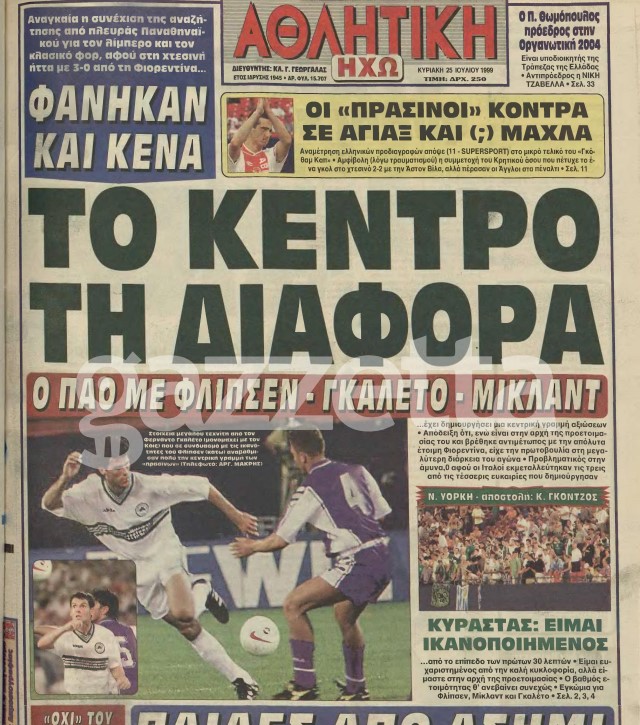 Αθλητική Ηχώ