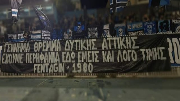 Οι στίχοι του Μαζωνάκη στο πανό
