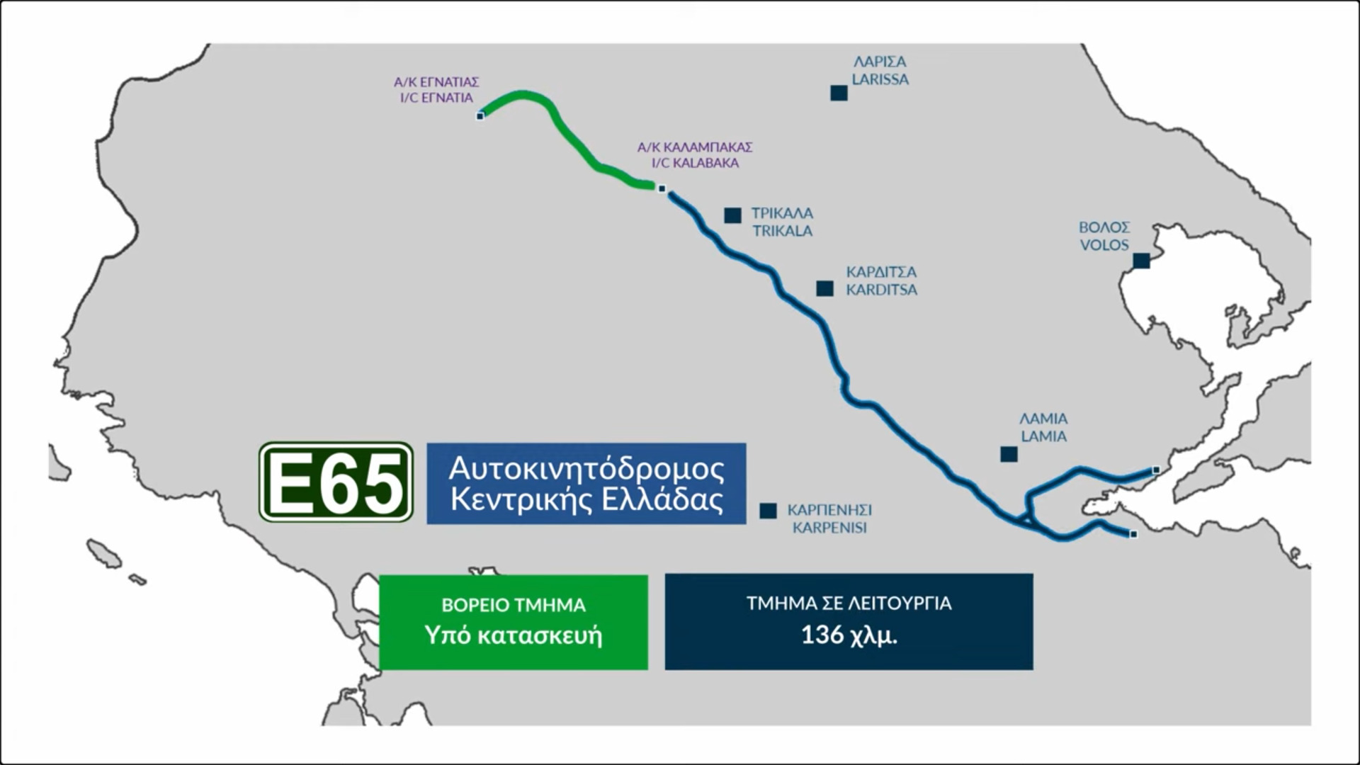 Αυτοκινητόδρομος Ε65