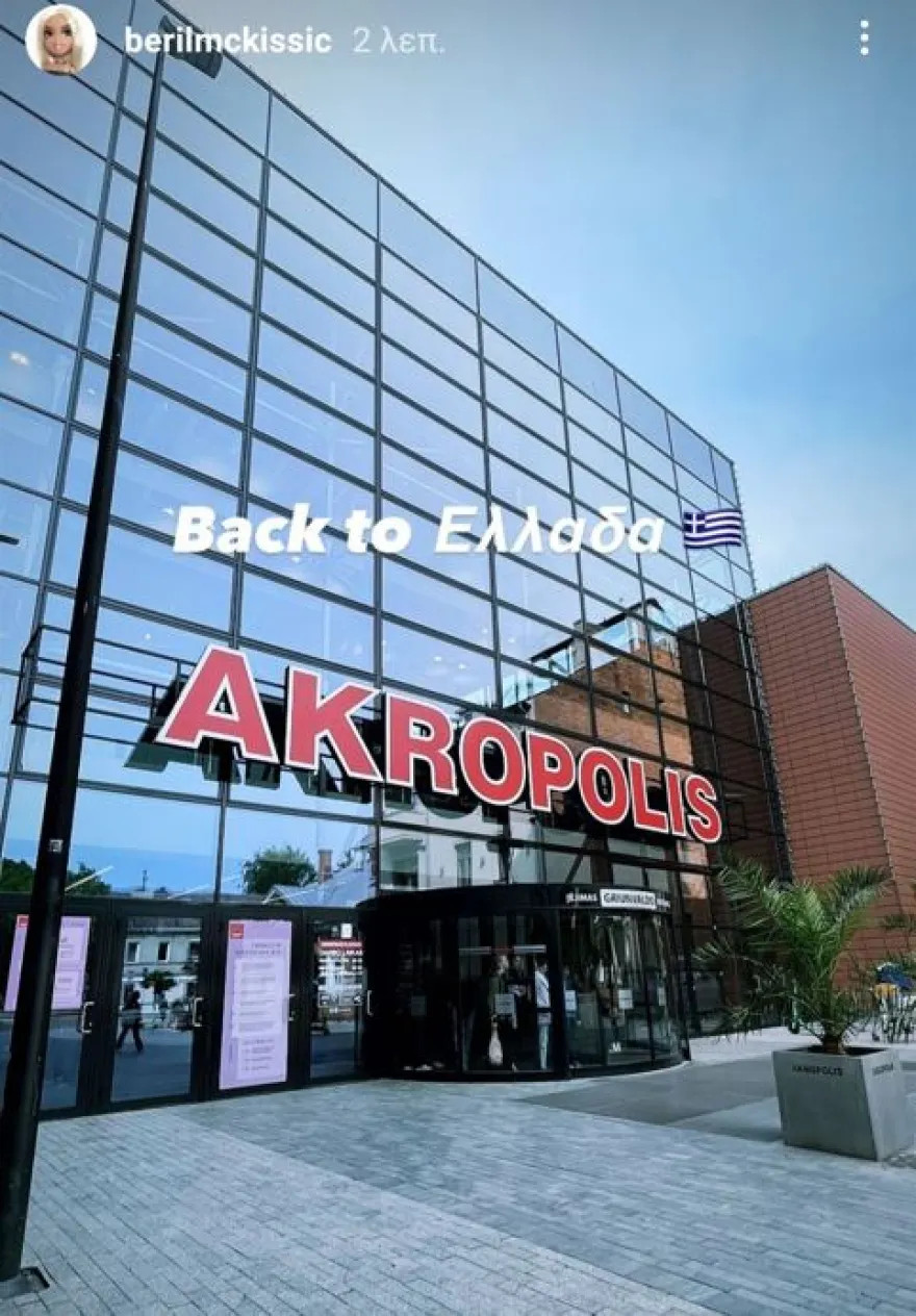 Η Μπέριλ ΜακΚίσικ ανακάλυψε την... Ακρόπολη.