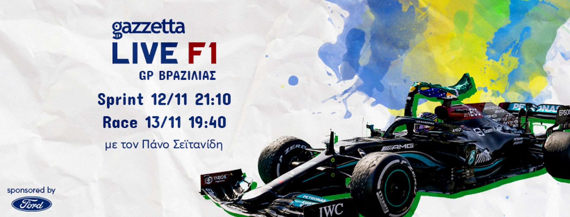 F1 Live Βραζιλίας