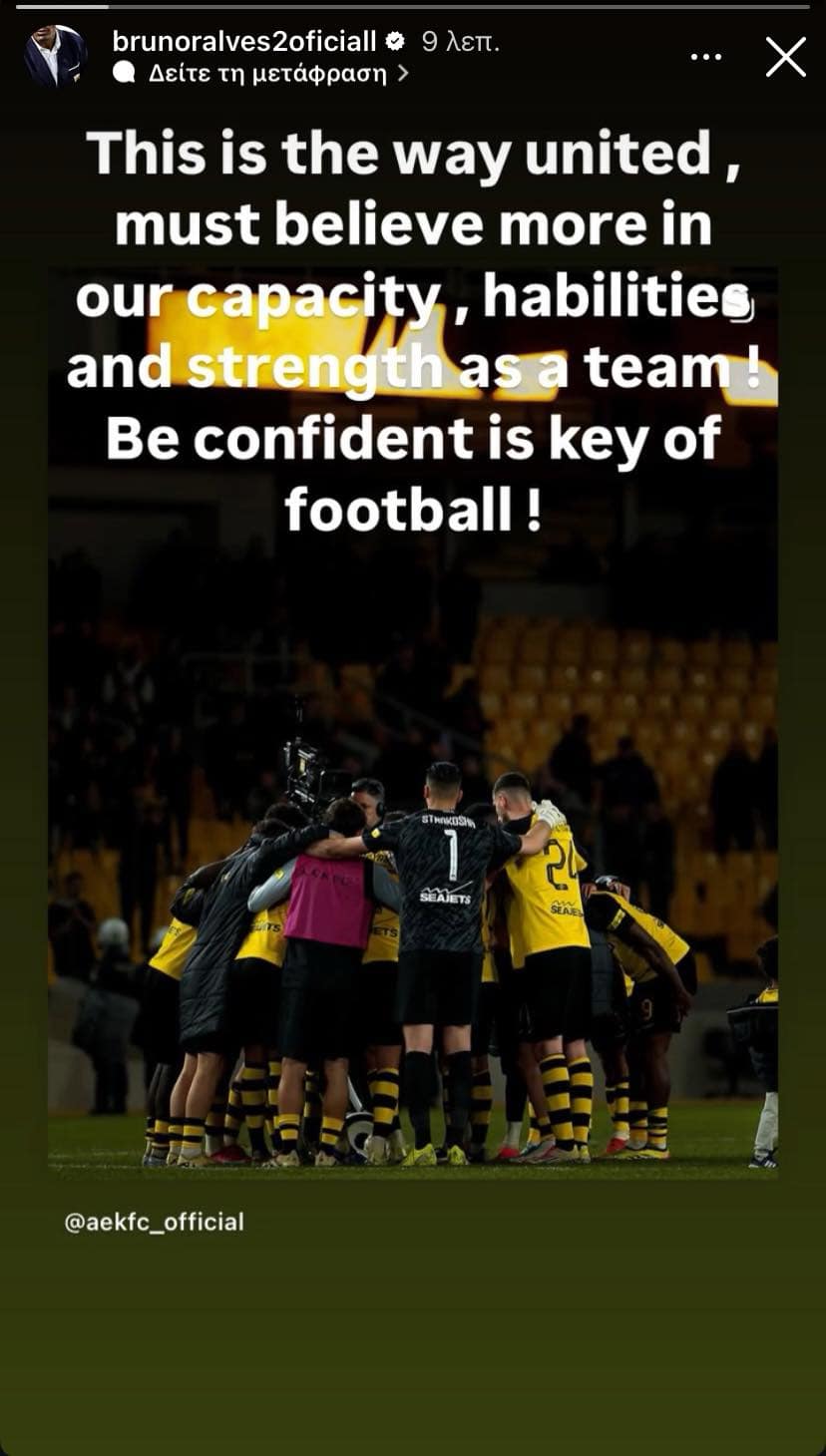 Η ανάρτηση του Μπρούνο Άλβες