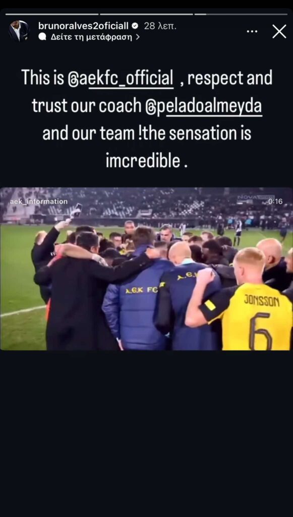 Η ανάρτηση του Μπρούνο Άλβες