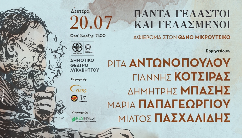 Αφίσα Μικρούτσικος