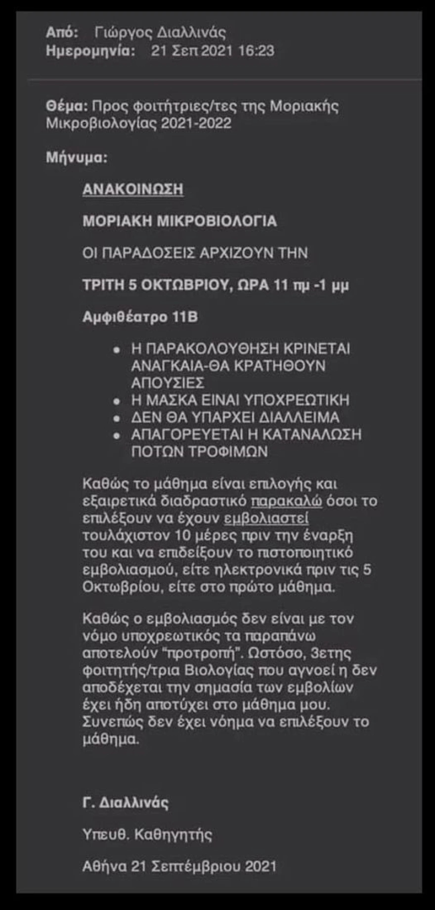 Ανακοίνωση του καθηγητή για τα εμβόλια