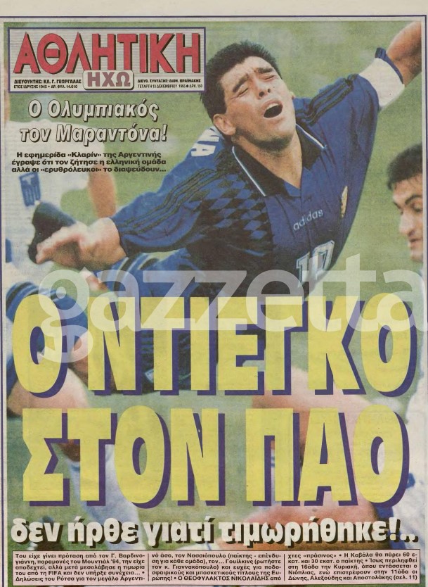 Μαραντόνα στην Αθλητική Ηχώ