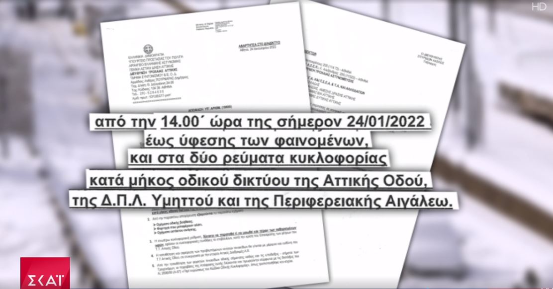 Έγγραφο τροχαίας Αττικής Οδού