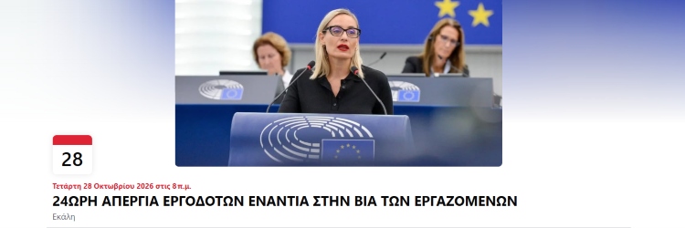 H εκδήλωση για Μελέτη