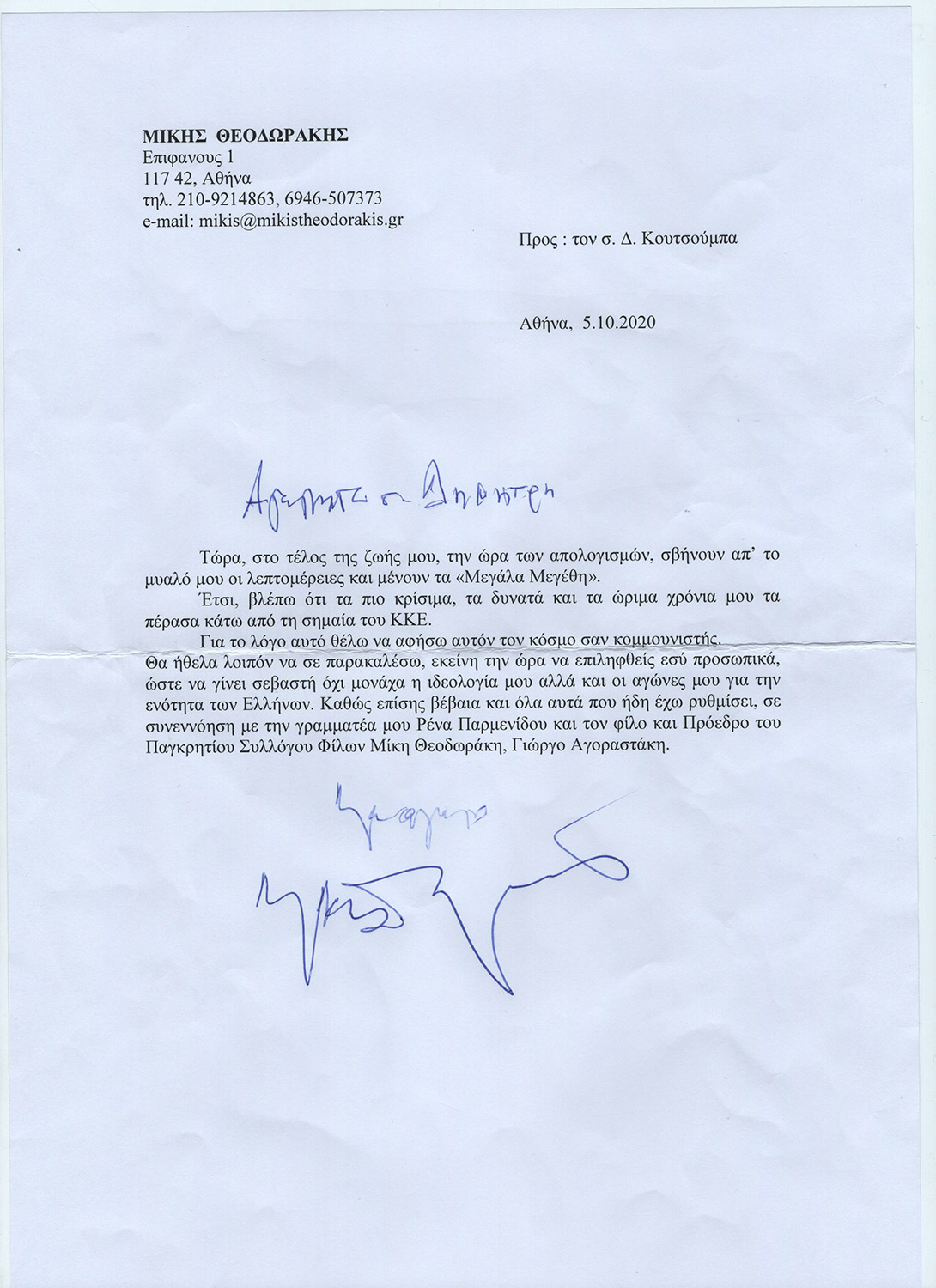 Επιστολή Θεοδωράκη