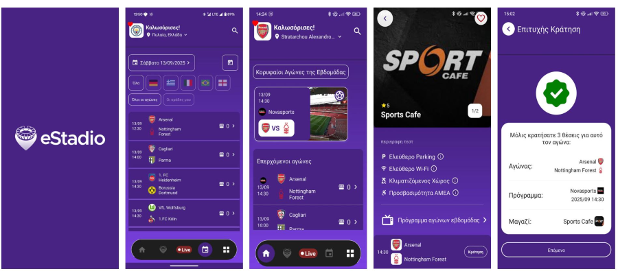 eStadio phone