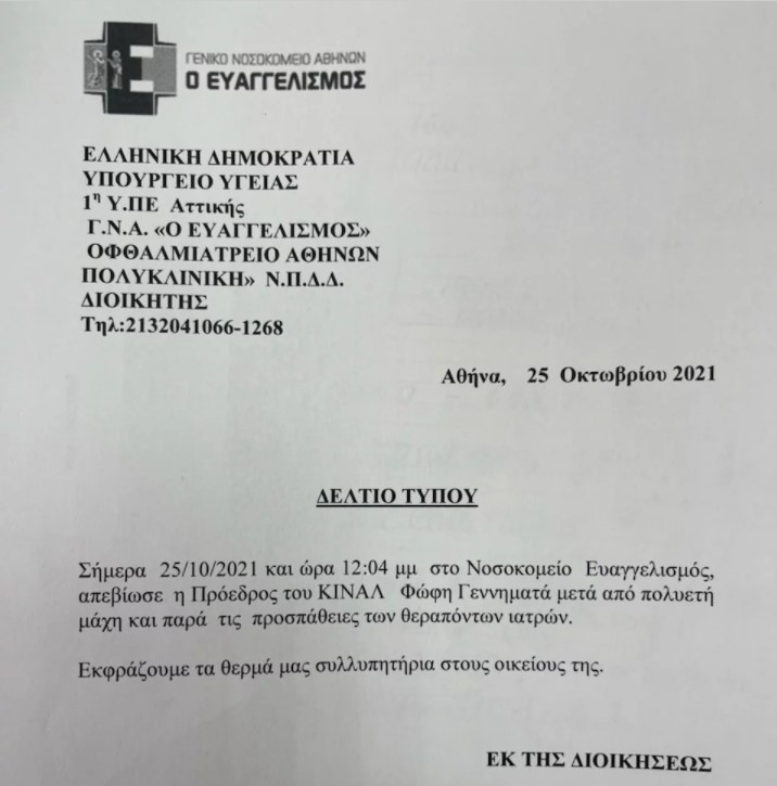 Ανακοίνωση Ευαγγελισμού