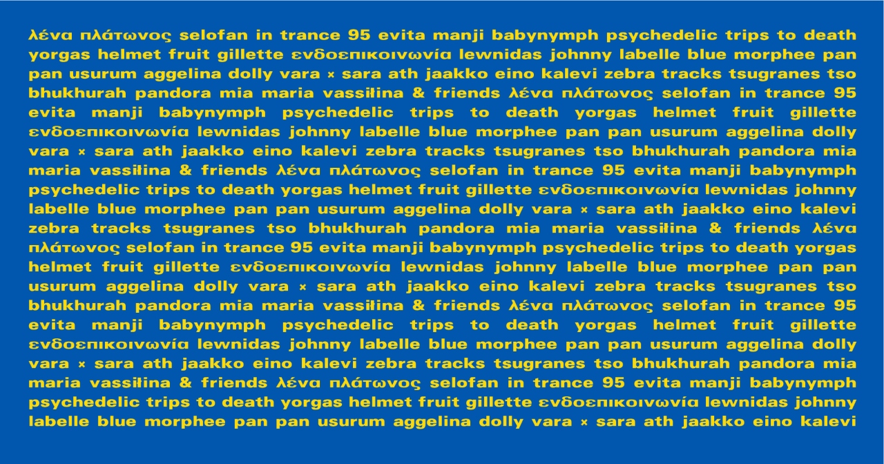 Αγοραφοβικό 2026