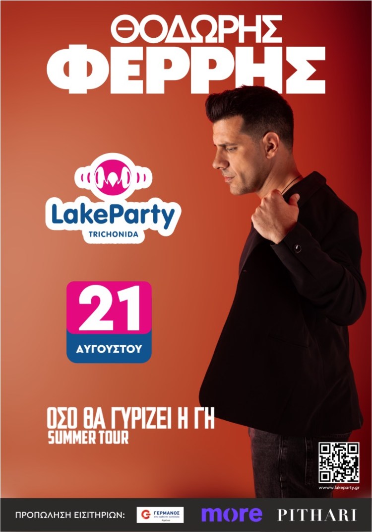 Lake Party - Θοδωρής Φέρρης