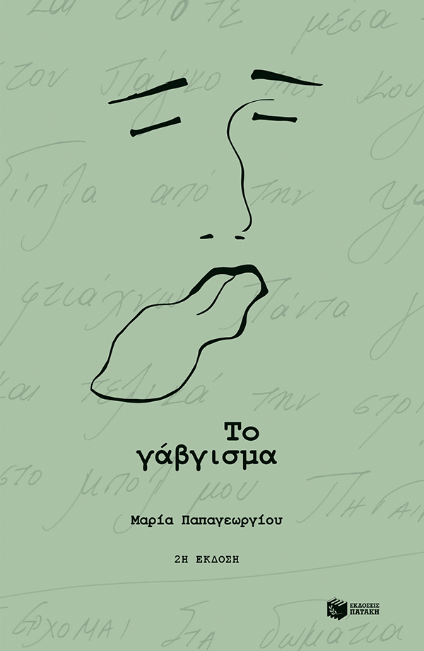 Το γάβγισμα