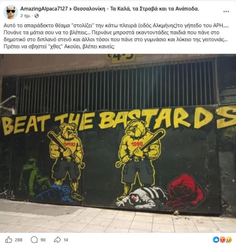 Γκράφιτι