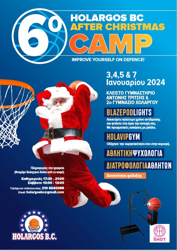 Του Χολαργού το Χριστουγεννιάτικο καμπ