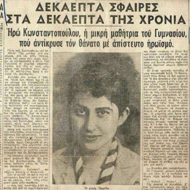 Η Ηρώ Κωνσταντοπούλου
