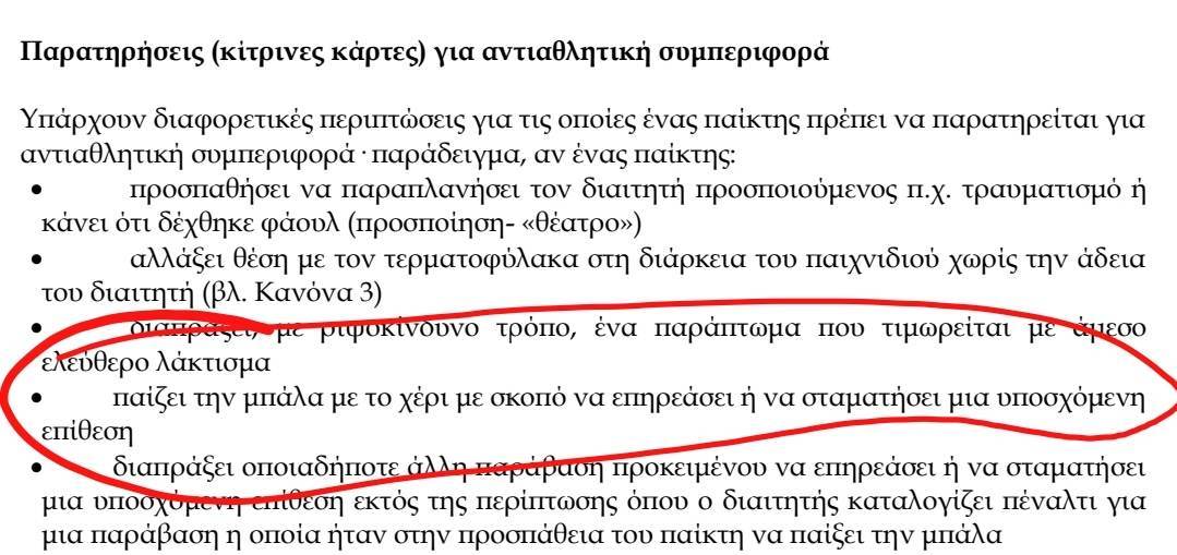 Κανονισμός για το χέρι