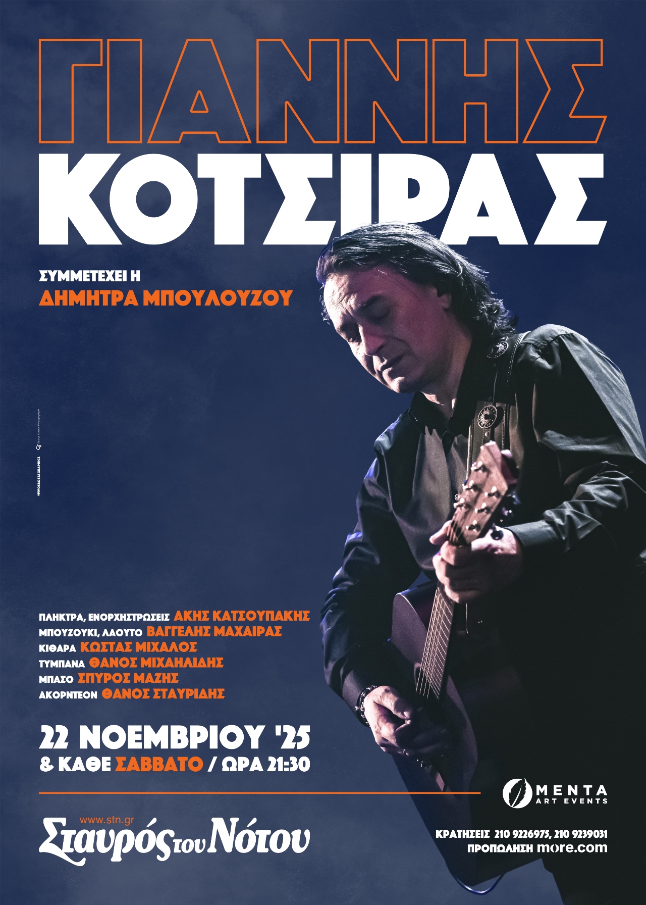 Αφίσα Κότσιρας