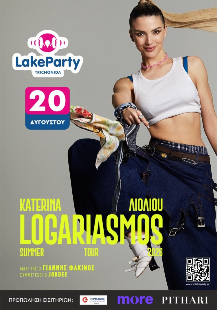 Lake Party - Κατερίνα Λιόλιου