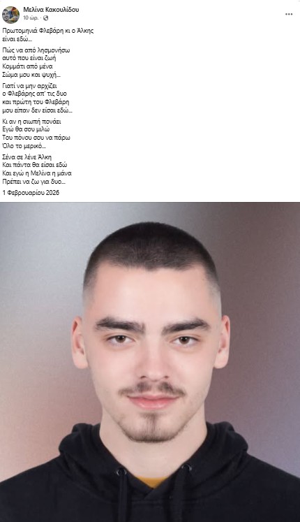 μητέρα Άλκη