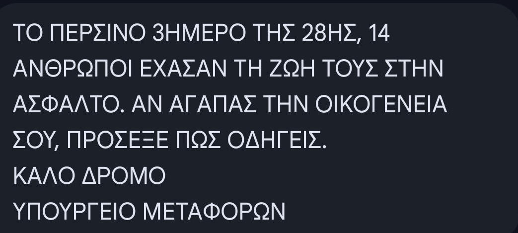 Υπουργείο Υποδομών και Μεταφορών