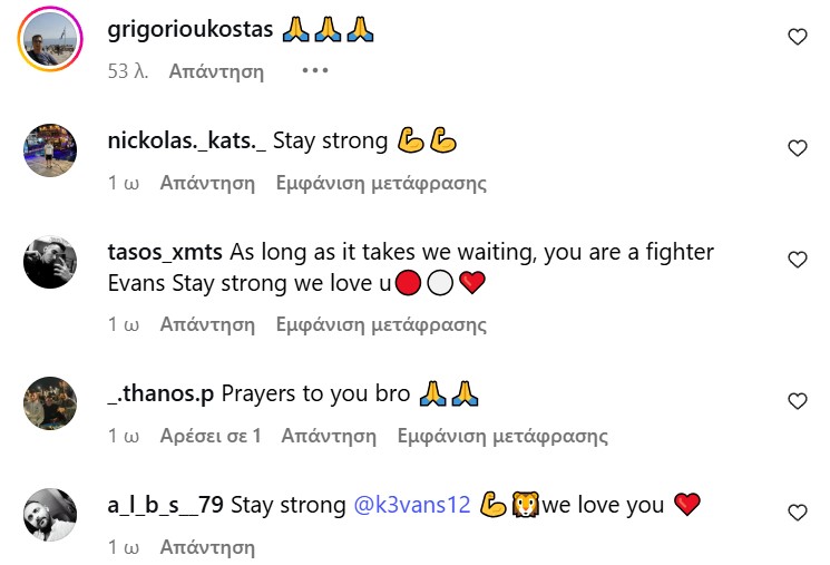 Μηνύματα για Έβας