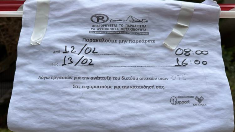 Το σημείωμα που αναφέρει πως θα πραγματοποιηθούν (ξανά) έργα