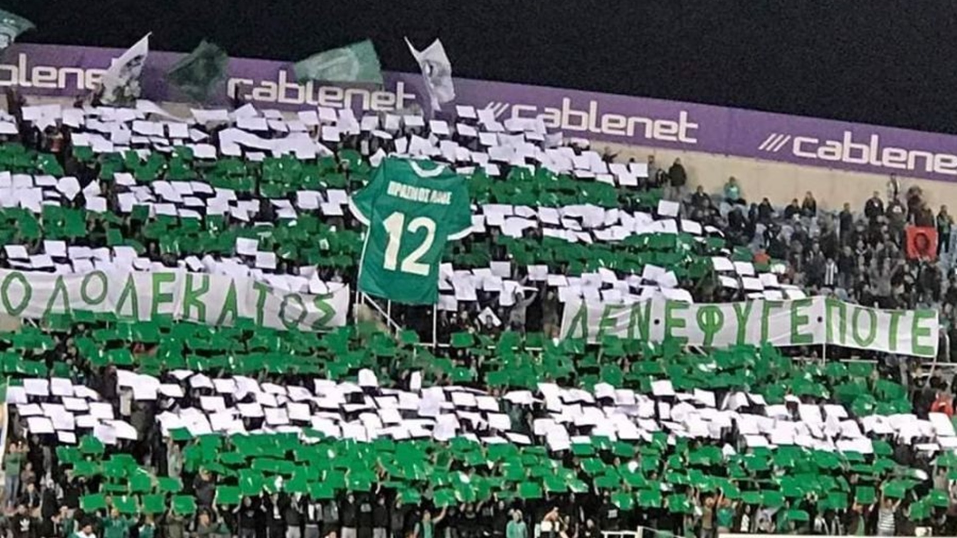 ΟΜΟΝΟΙΑ FANS