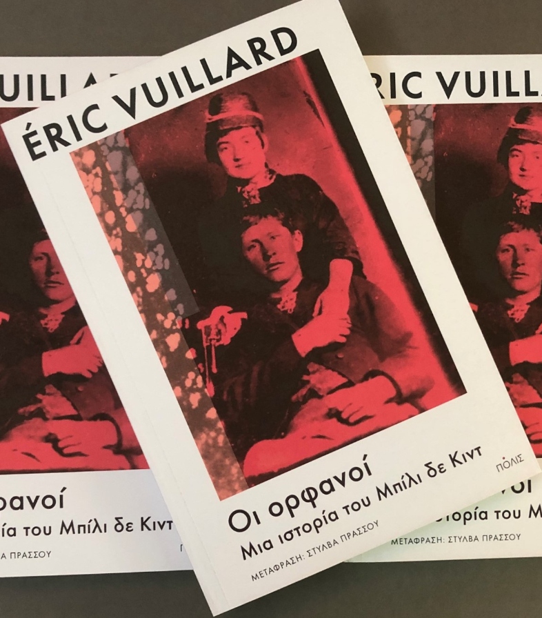 Ορφανοί εξώφυλλο