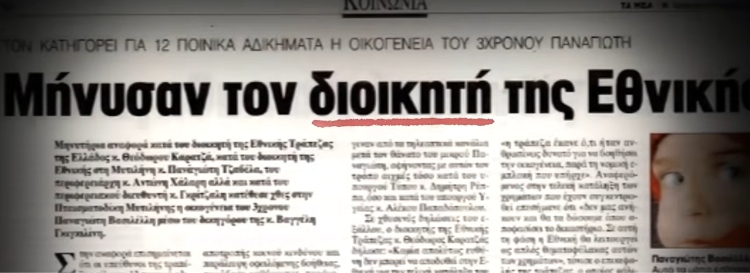 Οι δικαστικές κινήσεις μετά τον θάνατο του Παναγιώτη