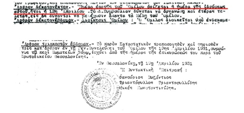 ΠΑΟΚ και 12 Απριλίου