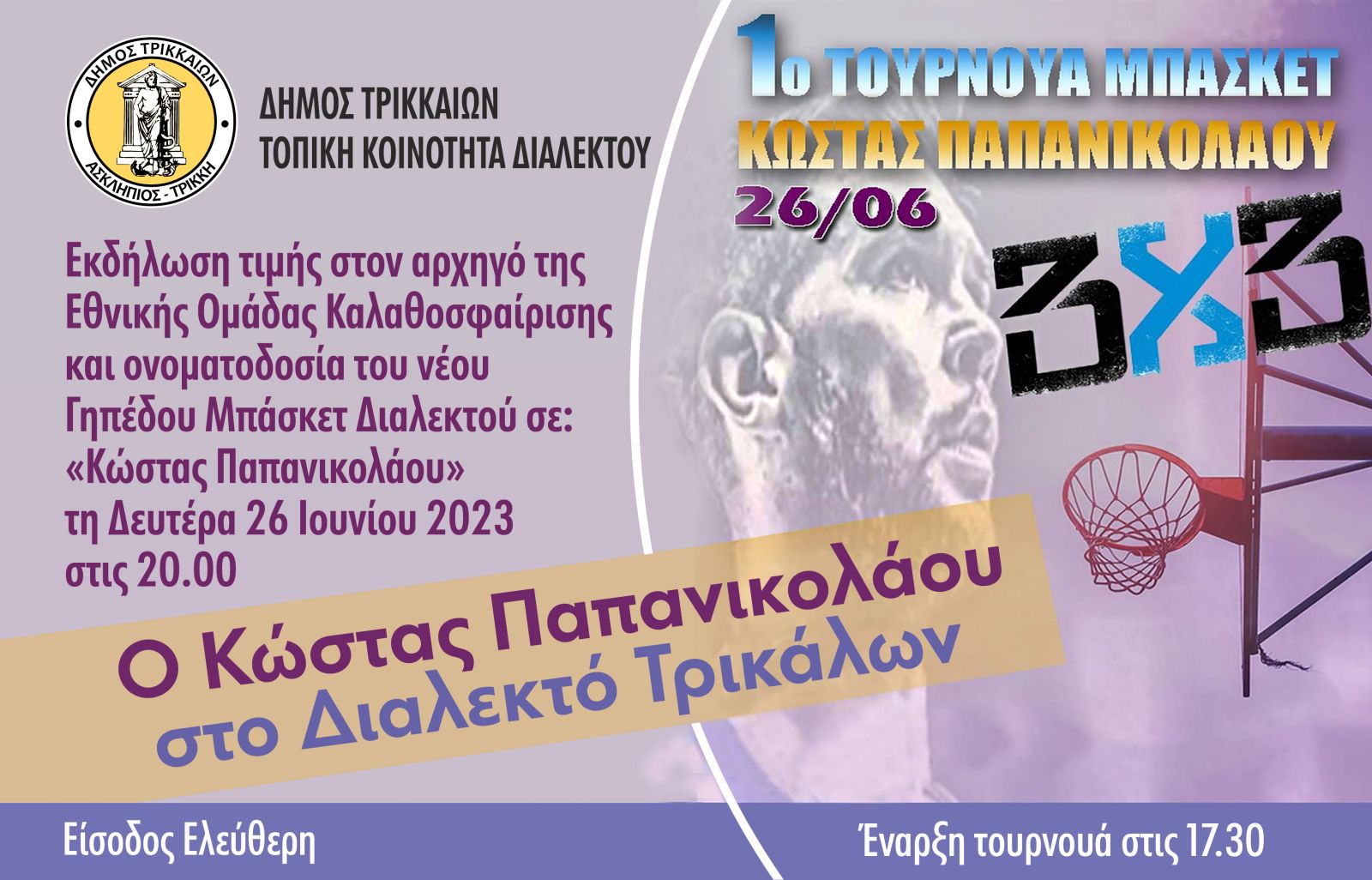 Παπανικολάου