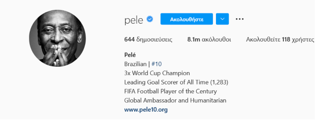 Το bio του Πελέ στο Instagram